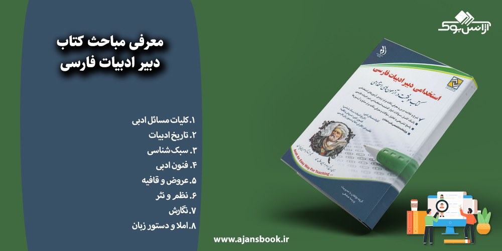 دبیر ادبیات فارسی